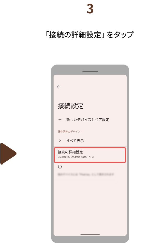 ３.「接続の詳細設定」をタップ