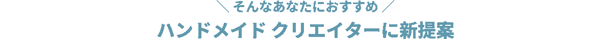 そんなあなたにおすすめ