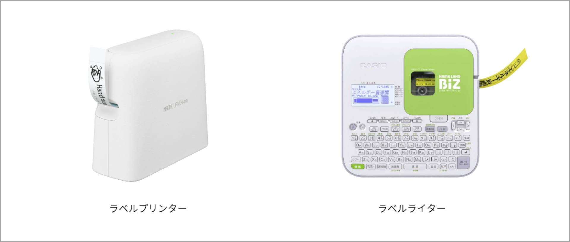 ラベルプリンターとラベルライターの違い