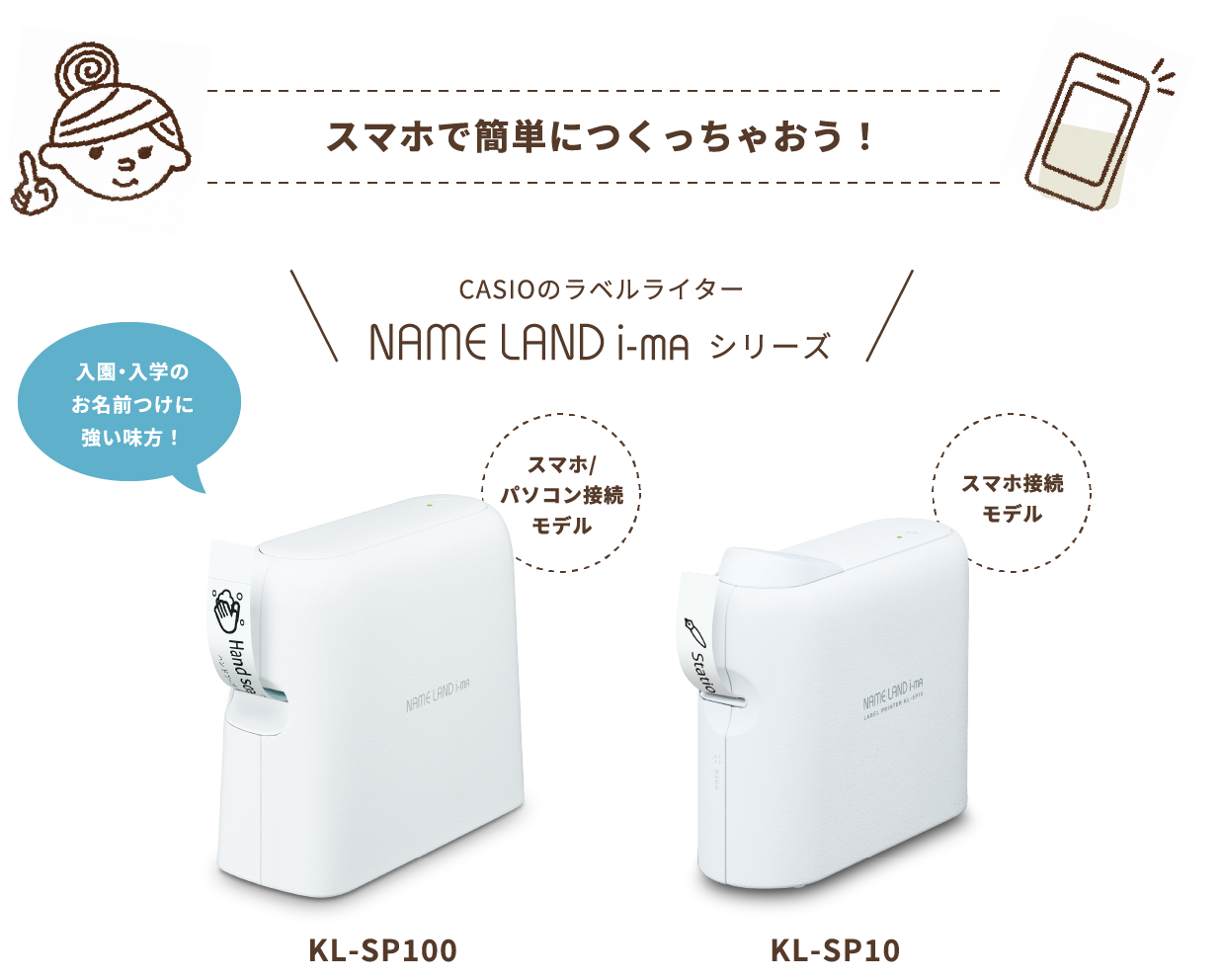スマホで簡単につくっちゃおう！　保育園や幼稚園の入園・小学校入学の お名前つけに 強い味方！