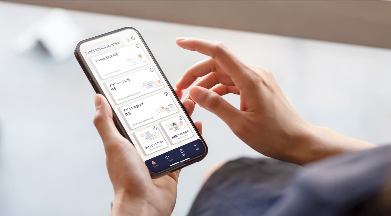 専用アプリを使って、いつでもどこでも隙間時間にお名前ラベルをデザインでき、 手軽に印刷できます。