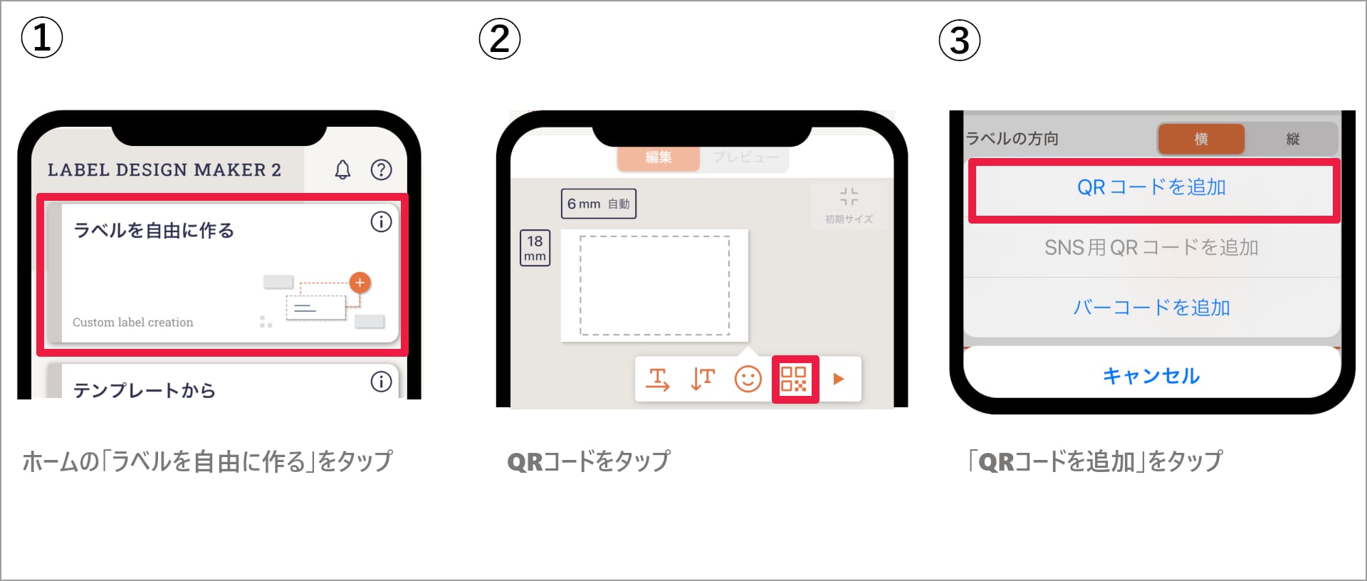 アプリでデータの作成1