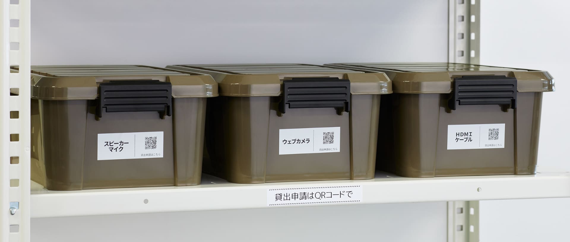 備品・在庫管理の効率化