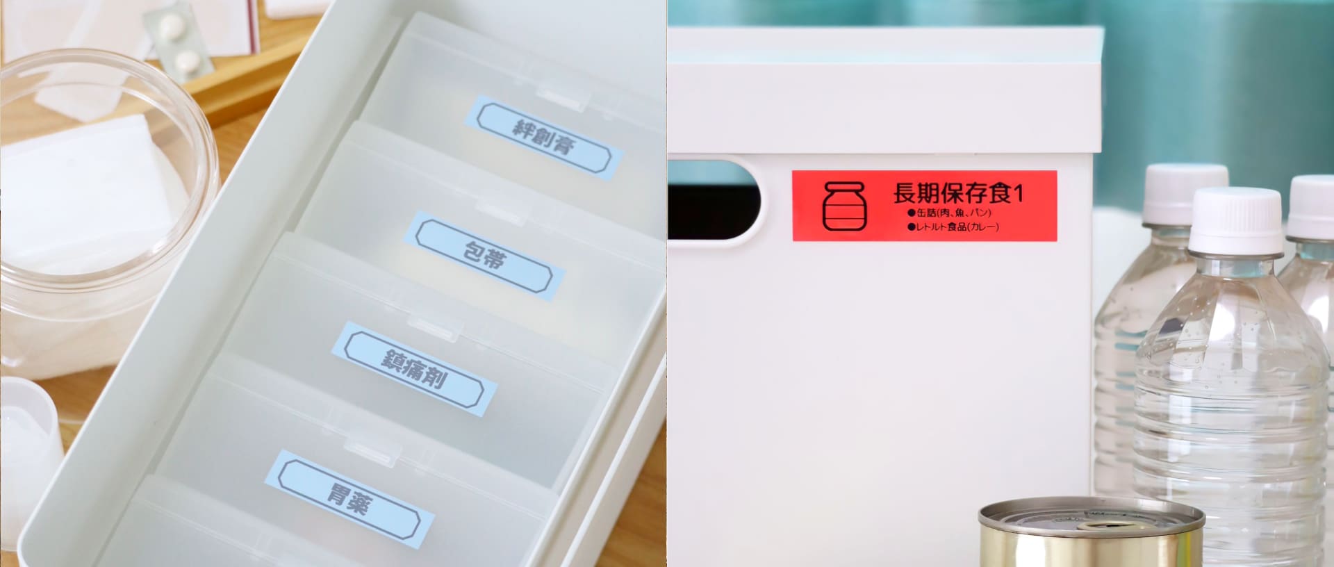 どこに何があるか一目で分かる