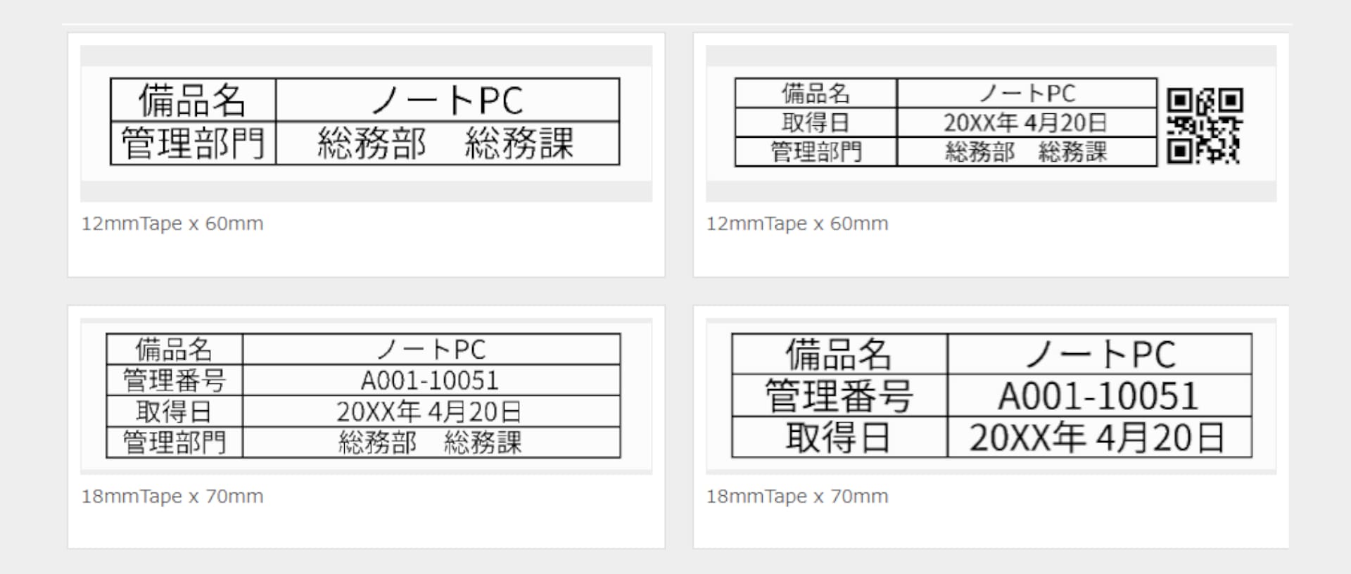 備品管理シール 