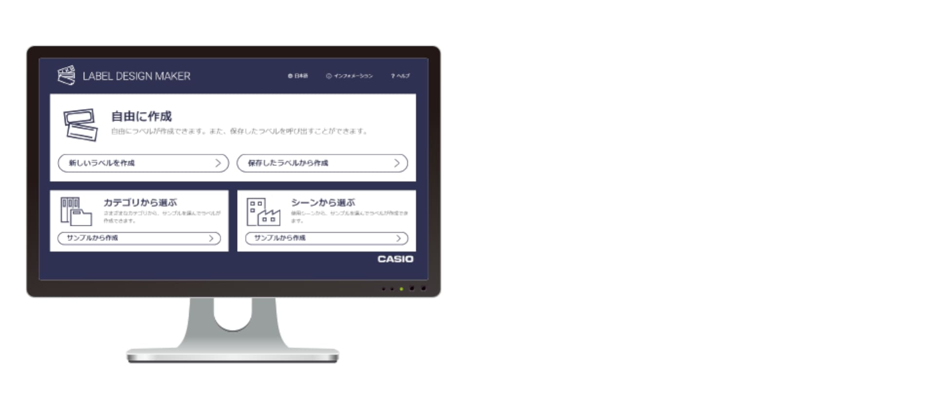 カシオの「ラベルデザインメーカー」とは？