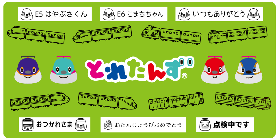 とれたんず