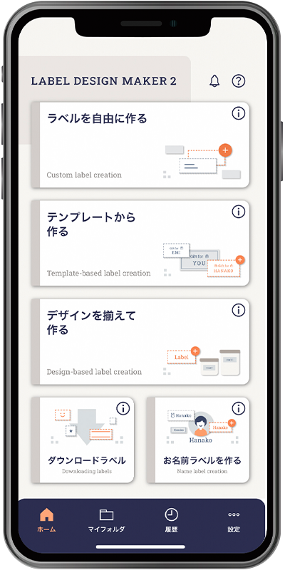 スマートフォン