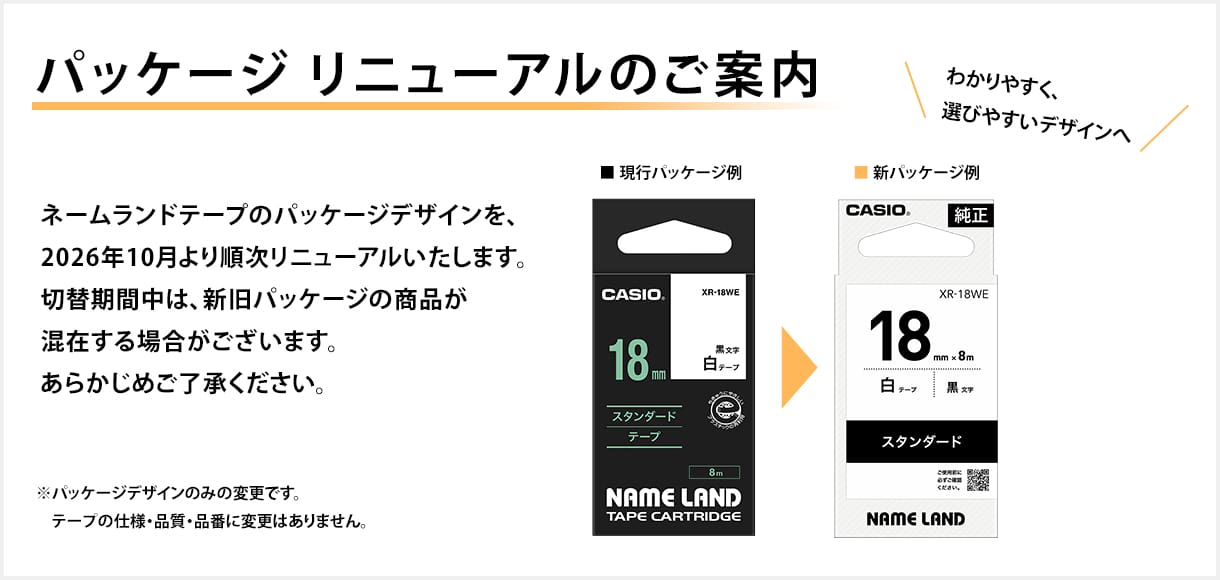 ラベルライター(ネームランド)のテープカートリッジ・オプション品 | CASIO