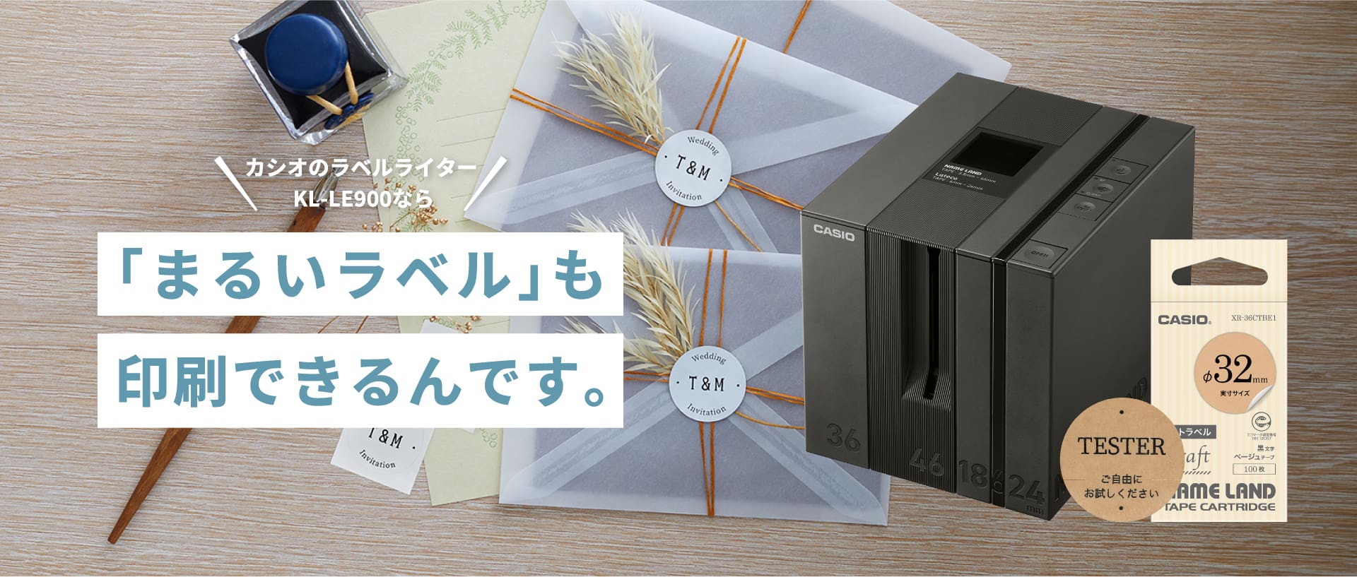 カットラベルがつくれるラベルライター ネームランド KL-LE900