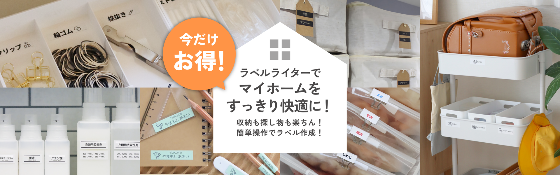 ラベルライターでマイホームをすっきり快適に！収納も探し物も楽ちん