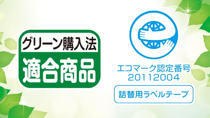 環境に配慮したラベルライター
