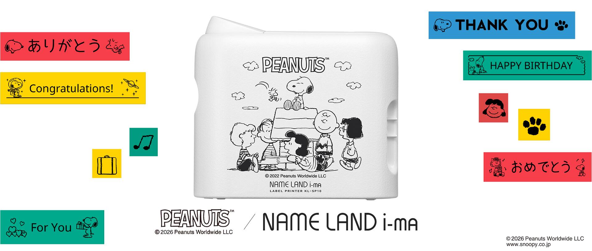 ピーナッツ ネームランド　メインビジュアル