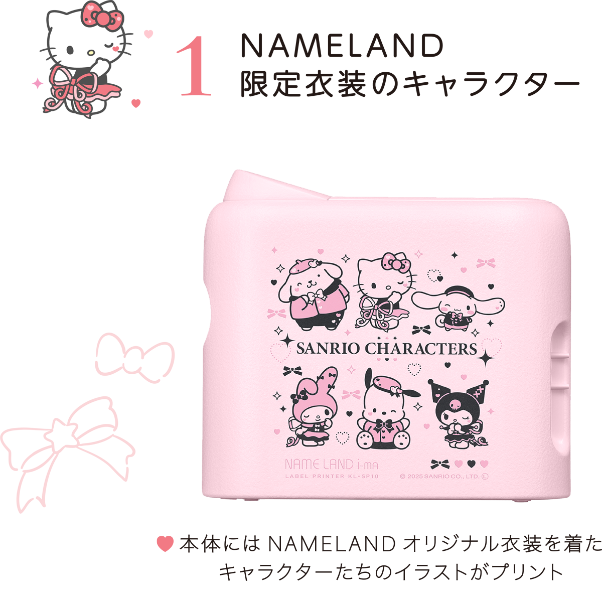 1 NAMELAND 限定衣装のキャラクター