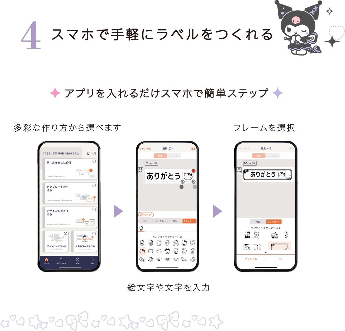 4 スマホで手軽にラベルをつくれる