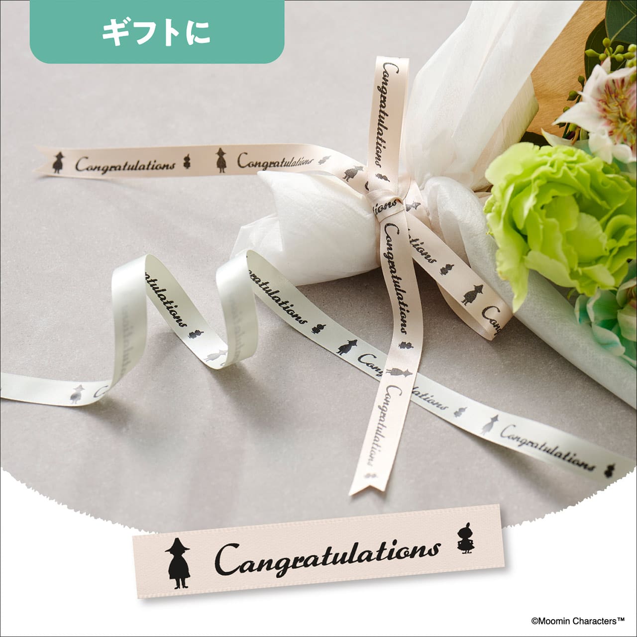 使用例 ギフトに