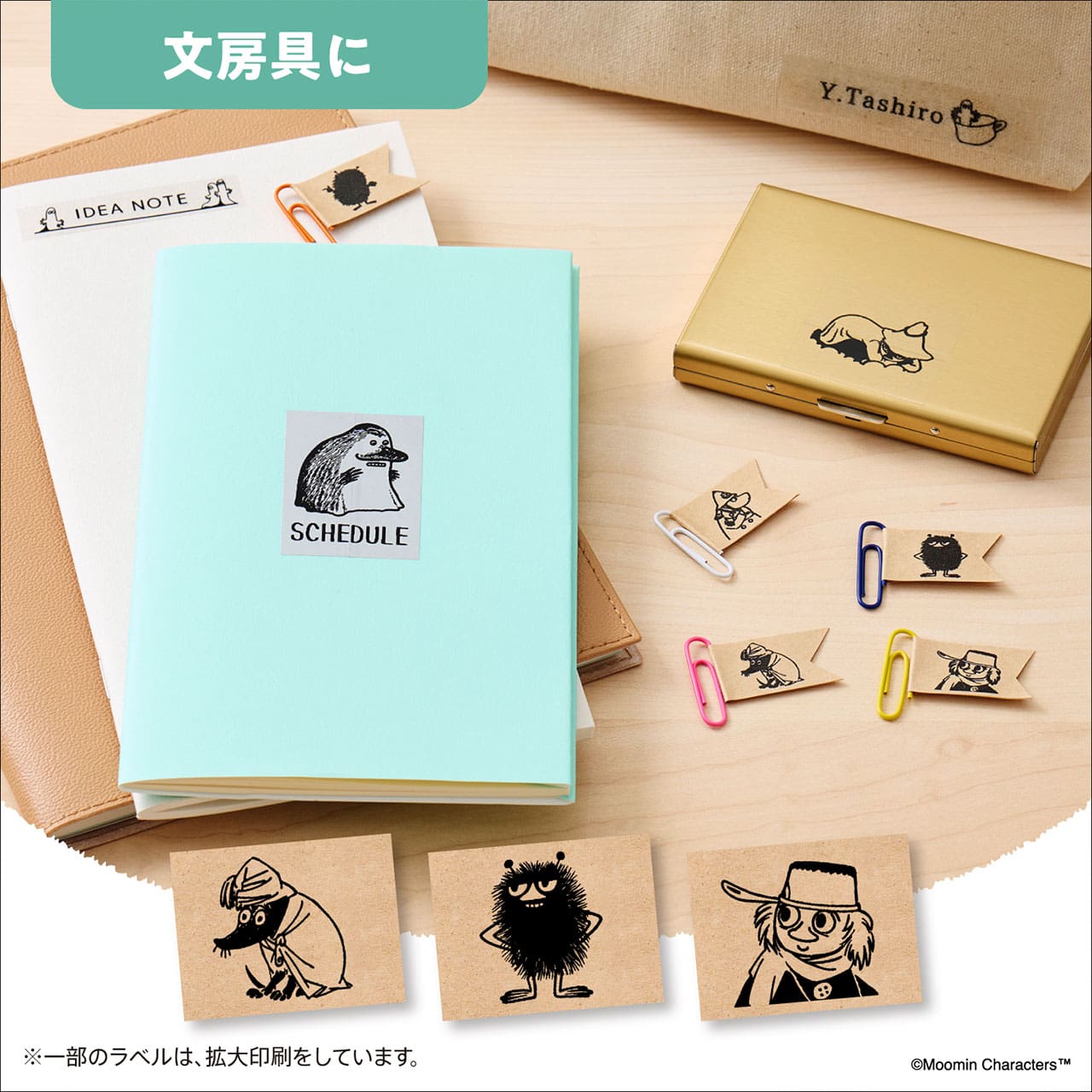 使用例 文房具に