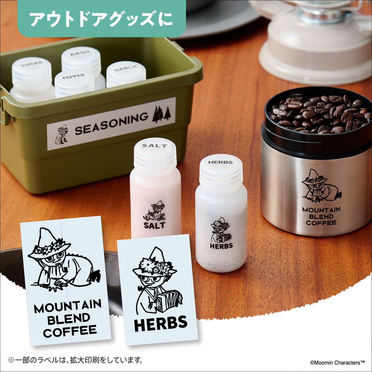 使用例 アウトドアグッズに