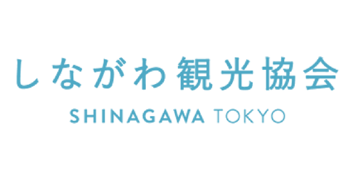 しながわ観光協会