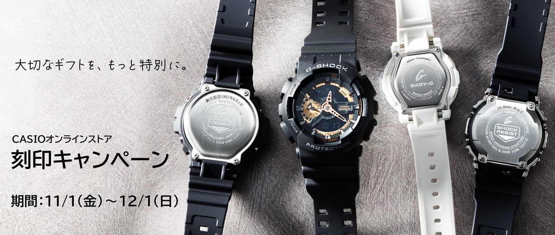 CASIOオンラインストア　刻印キャンペーン