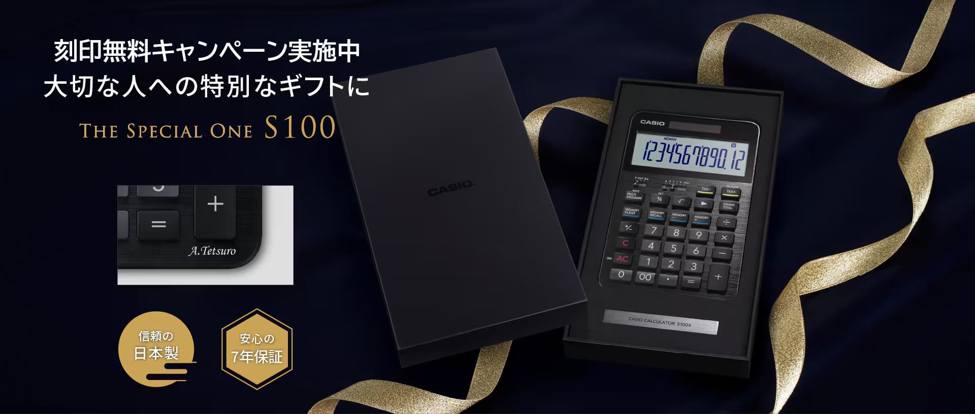 S100 刻印無料キャンペーン