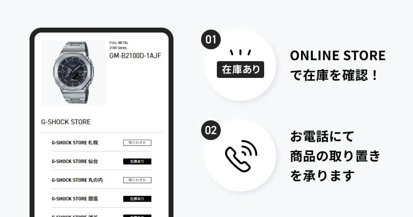 取り置きサービス