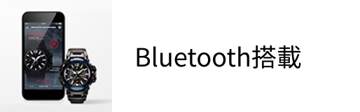 Bluetooth / モバイルリンク機能搭載