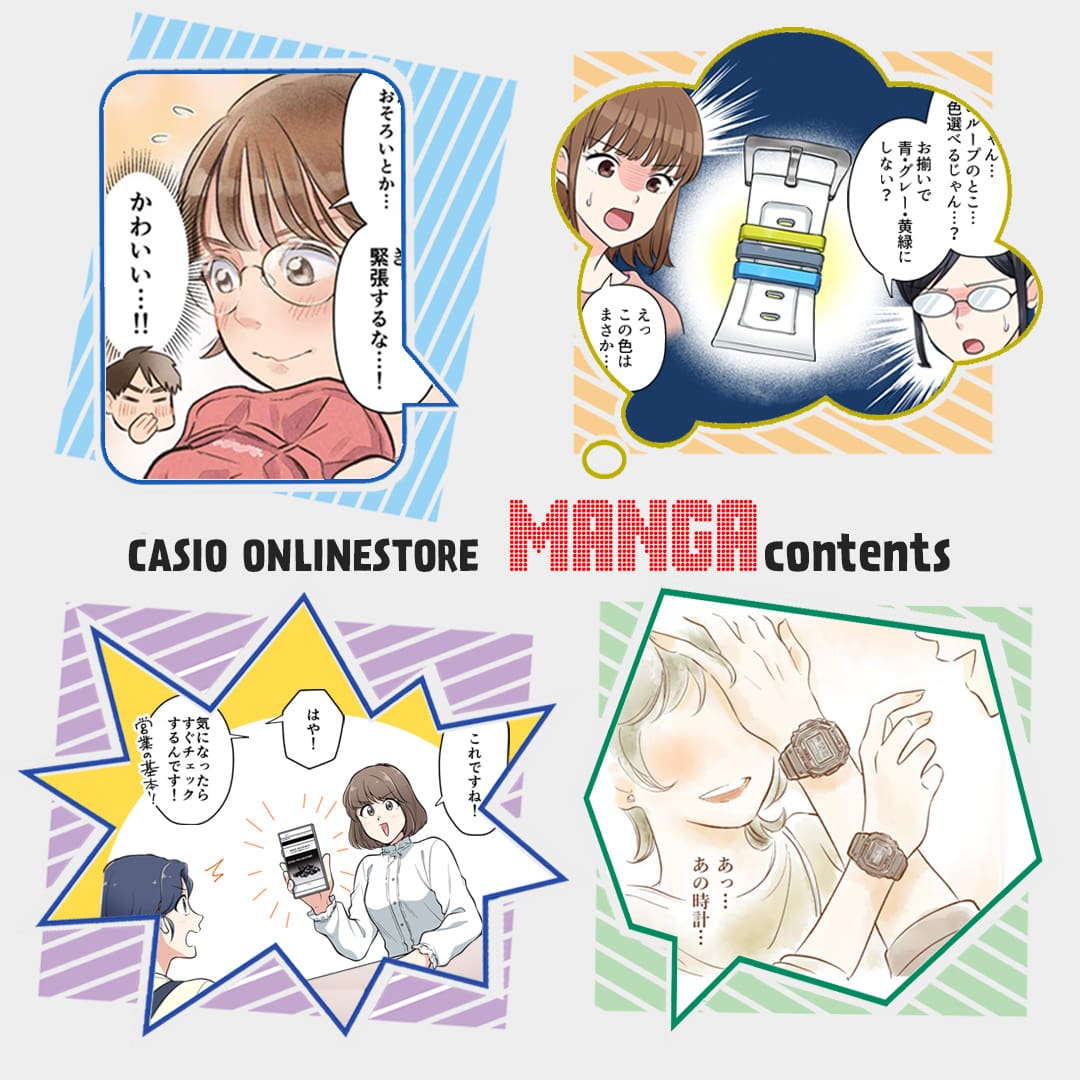 CASIOオンラインストア  マンガコンテンツ