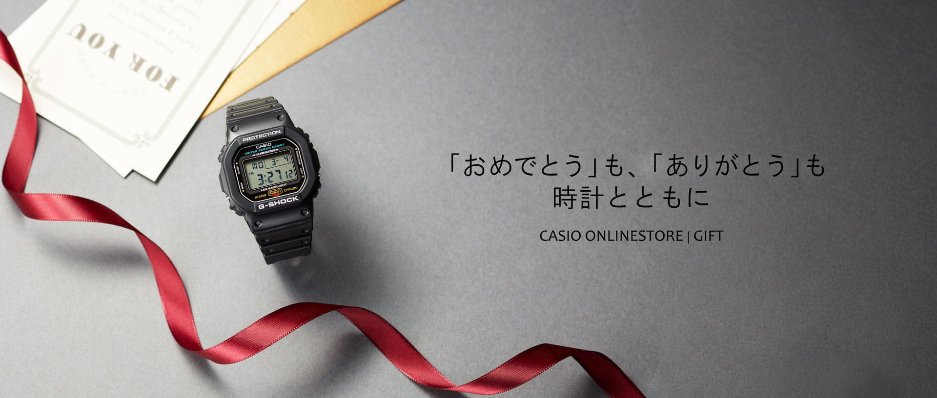 CASIOオンラインストア　ギフト