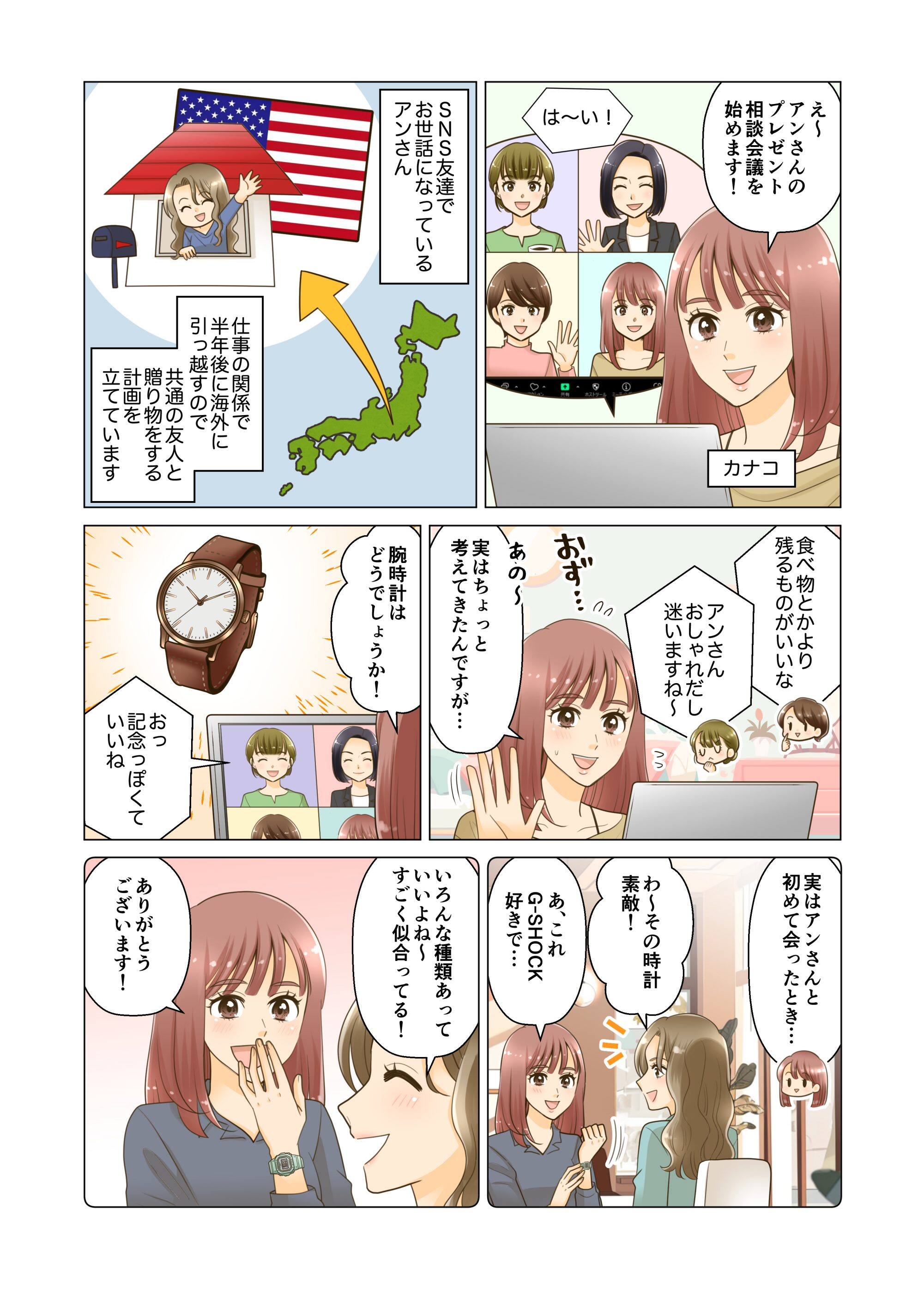 CASIOオンラインストア　漫画コンテンツ　記念日プレゼント編
