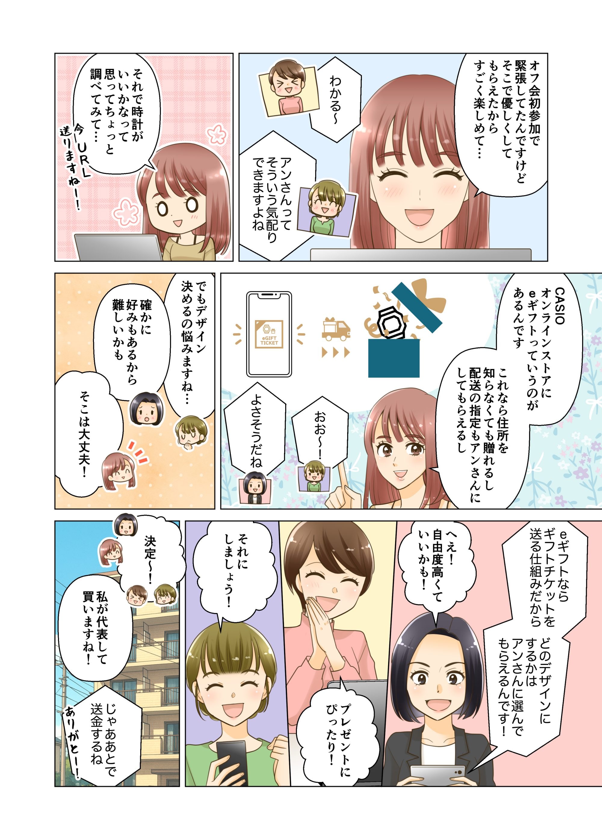 CASIOオンラインストア　漫画コンテンツ　記念日プレゼント編