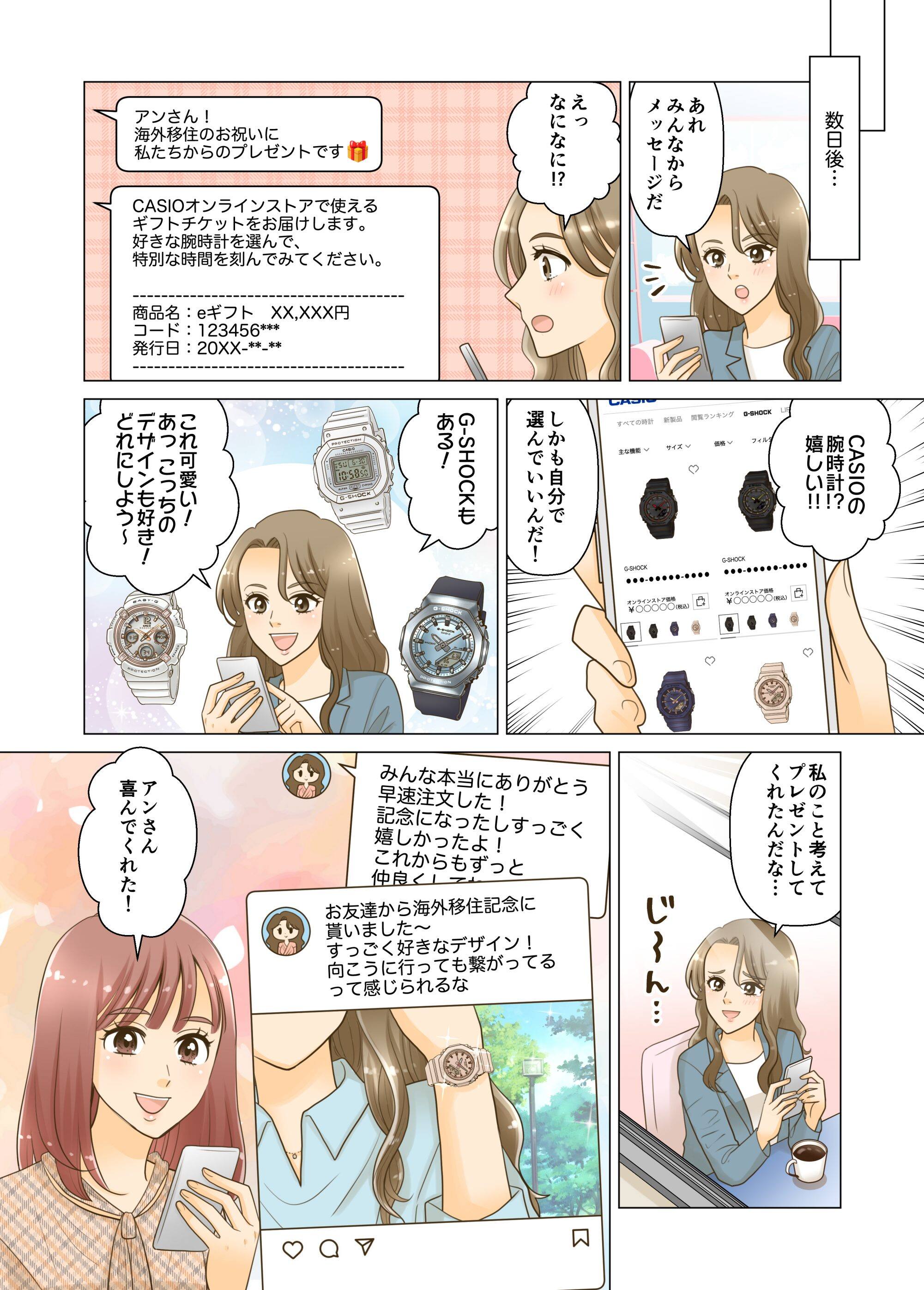 CASIOオンラインストア　漫画コンテンツ　記念日プレゼント編