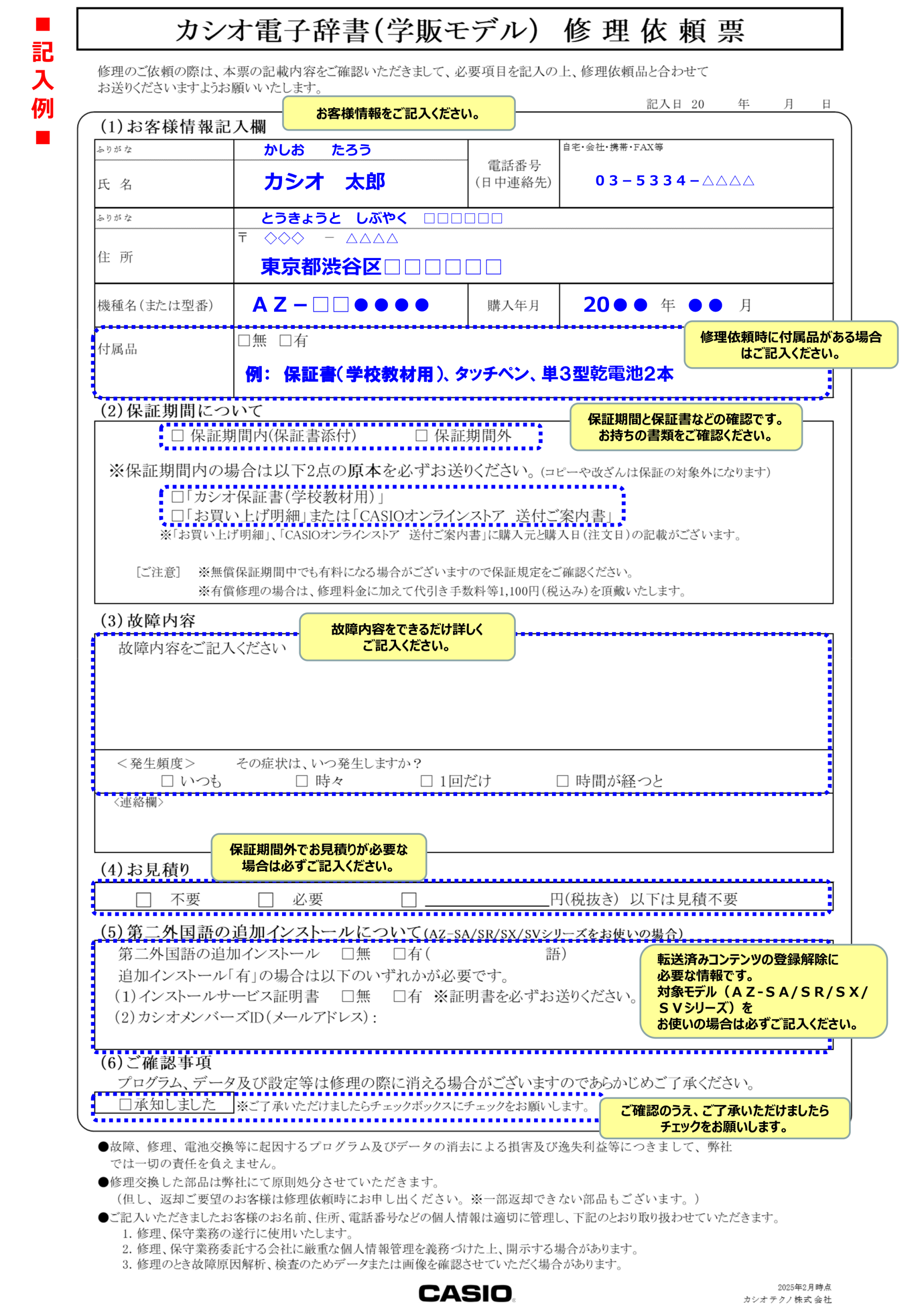 記入例