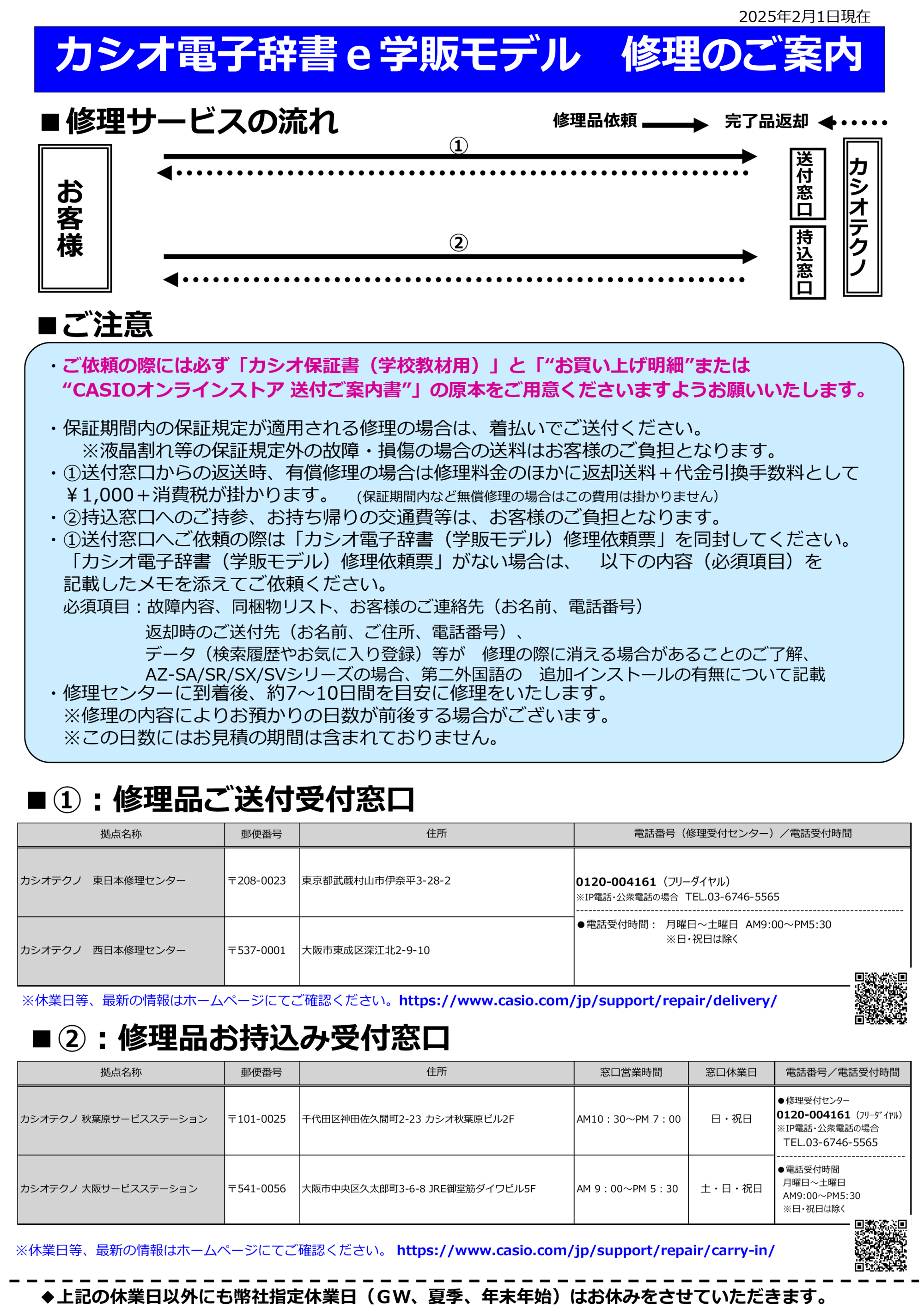 修理のご案内