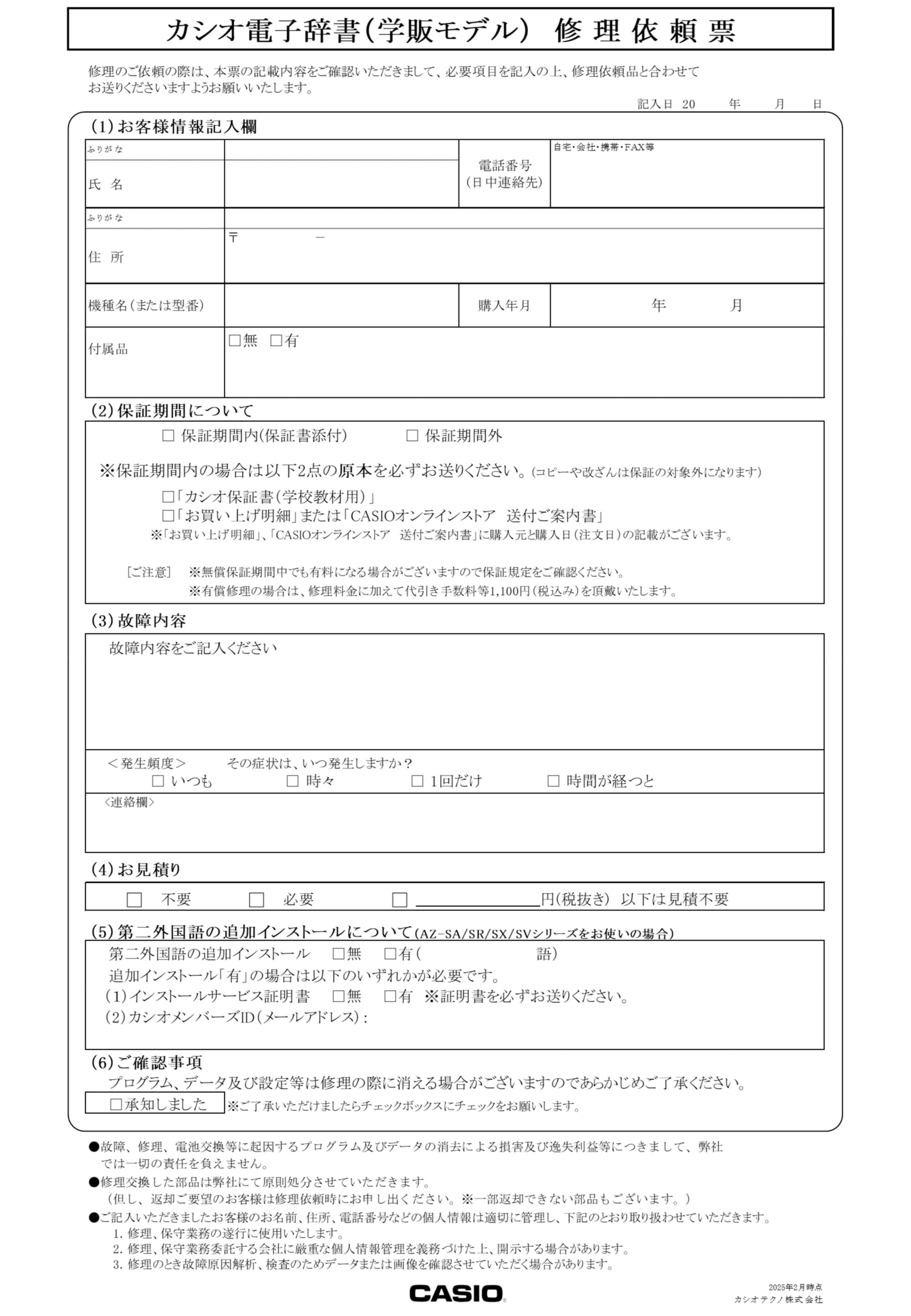 修理依頼表