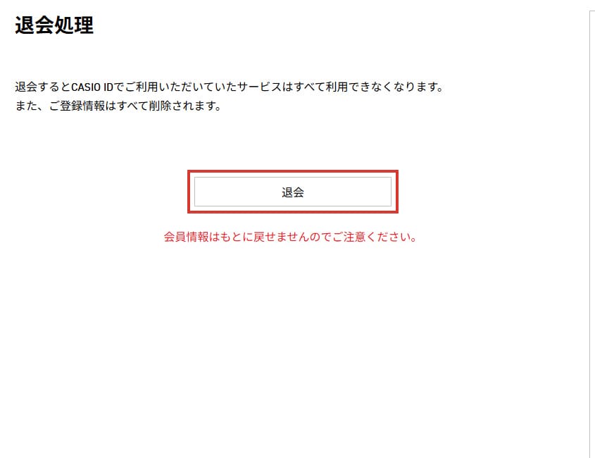 「退会」を選択してください。