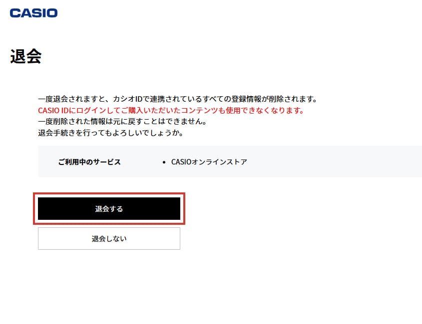 「退会する」を選択してください。