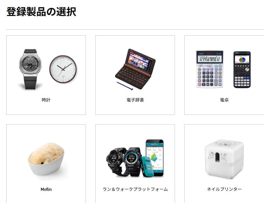 登録したい製品のカテゴリーを選択してください。