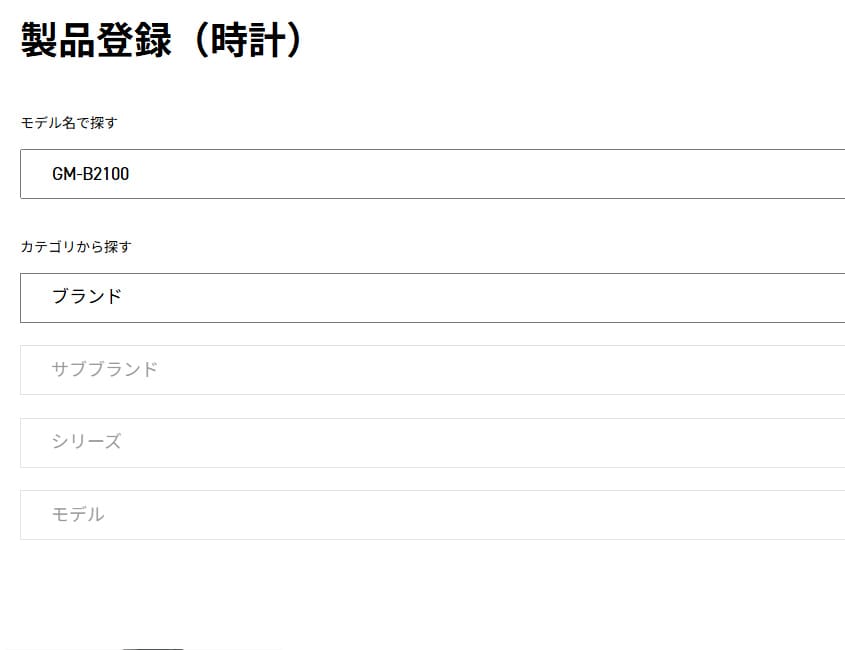 「モデル名で探す」に登録したいモデル名を半角英数・半角記号で入力してください。