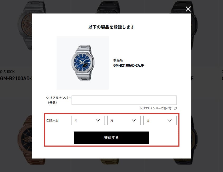 ご購入日を入力して「登録する」を選択すると、登録が完了します。