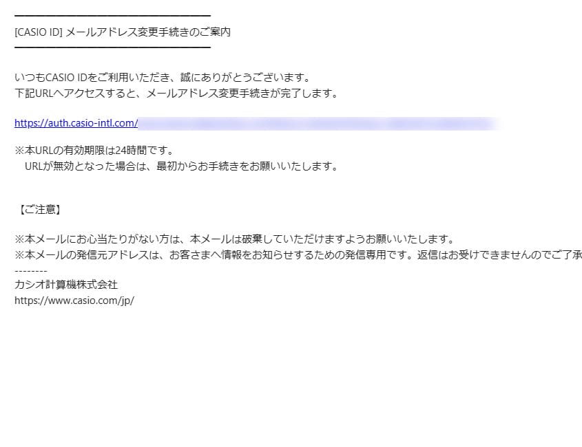 メール内のURLをクリックすると、手続きが完了します。
