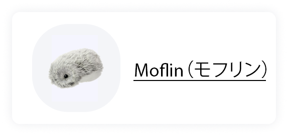 モフリン