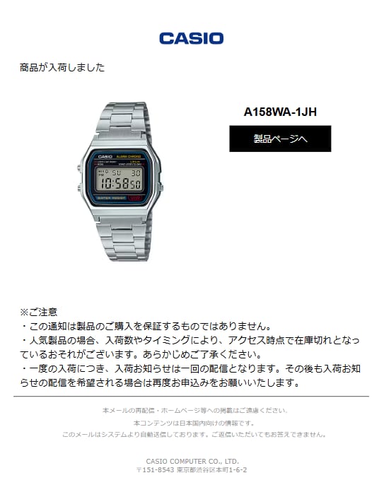 (4) 入荷のお知らせはCASIO IDにご登録されているメールアドレスにメールにて通知いたします