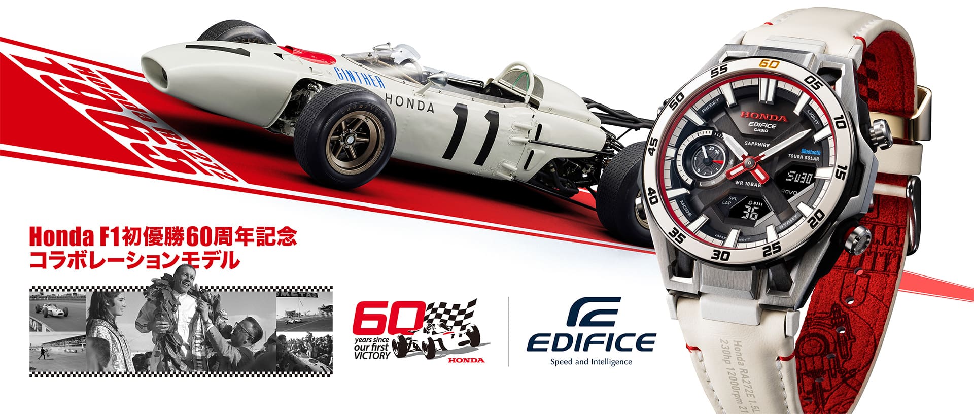 EDIFICE Honda F1初優勝60周年記念コラボレーションモデル抽選予約販売
