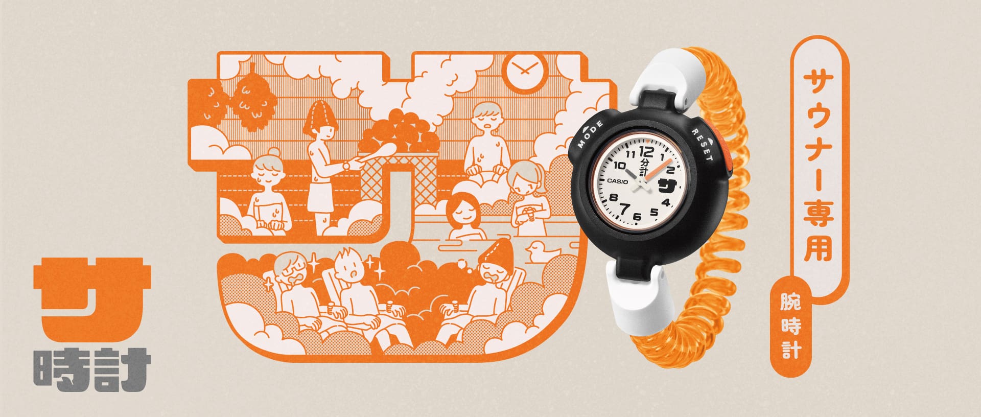 サ時計抽選販売のお知らせ | CASIO