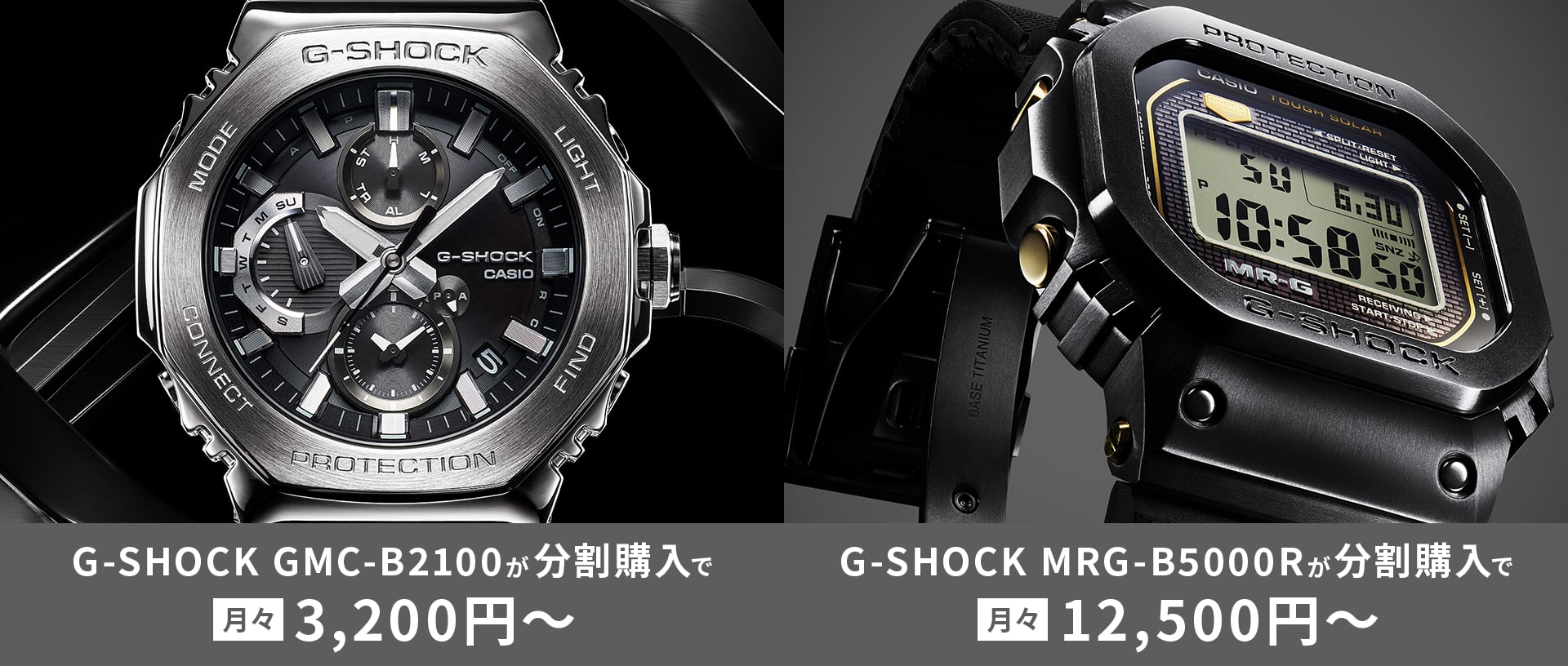 ショッピングローンのご利用で、G-SHOCK MT-Gが分割購入 月々3,000円～