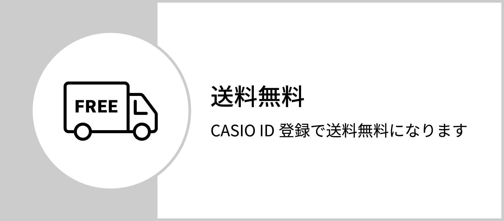 送料無料