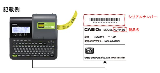 モデル名・シリアルナンバーの調べ方 | CASIO