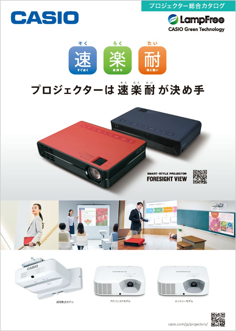 プロジェクターカタログ202403