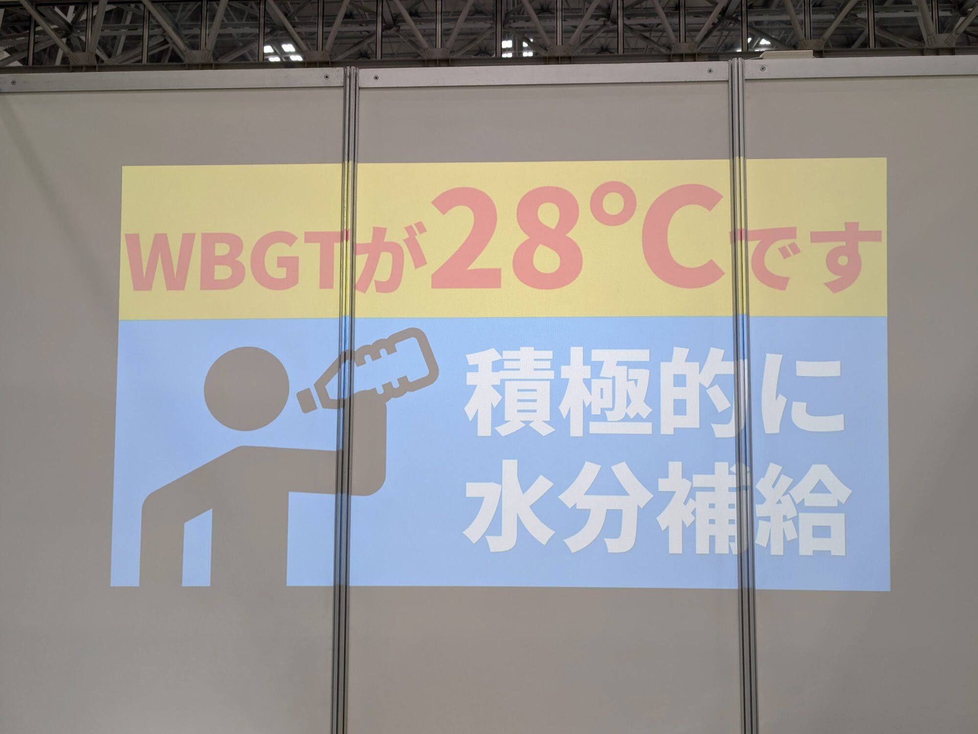 熱中症対策や稼働状況の共有-2